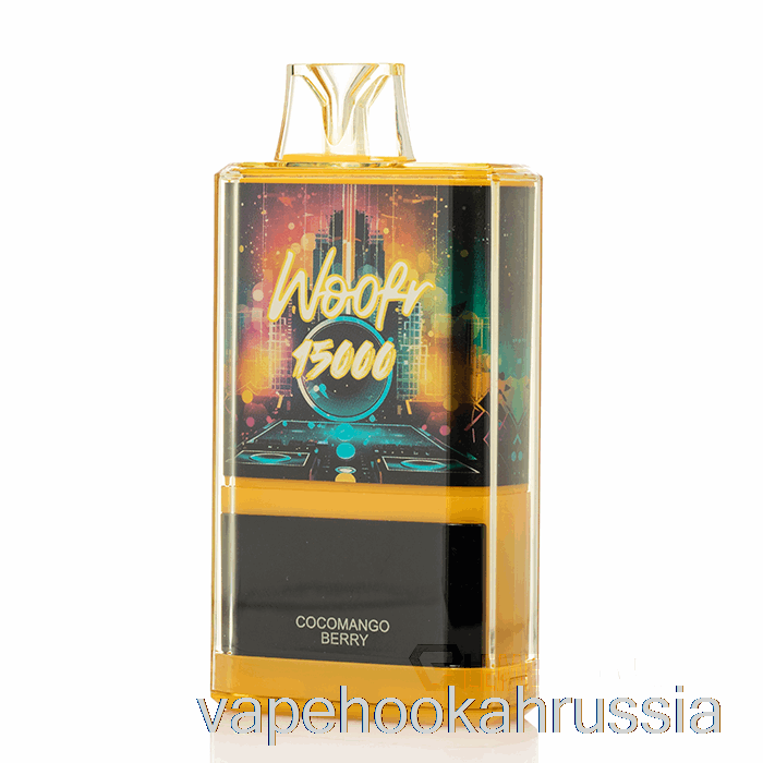 Vape Juice Woofr 15000 одноразовых ягод кокоманго